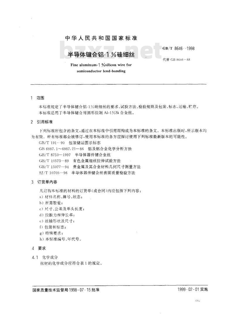 GB/T 8646-1998 半导体键合铝-1%硅细丝