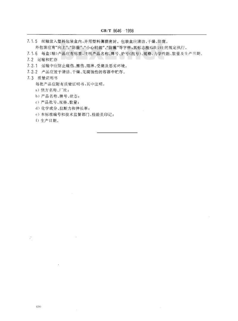GB/T 8646-1998 半导体键合铝-1%硅细丝