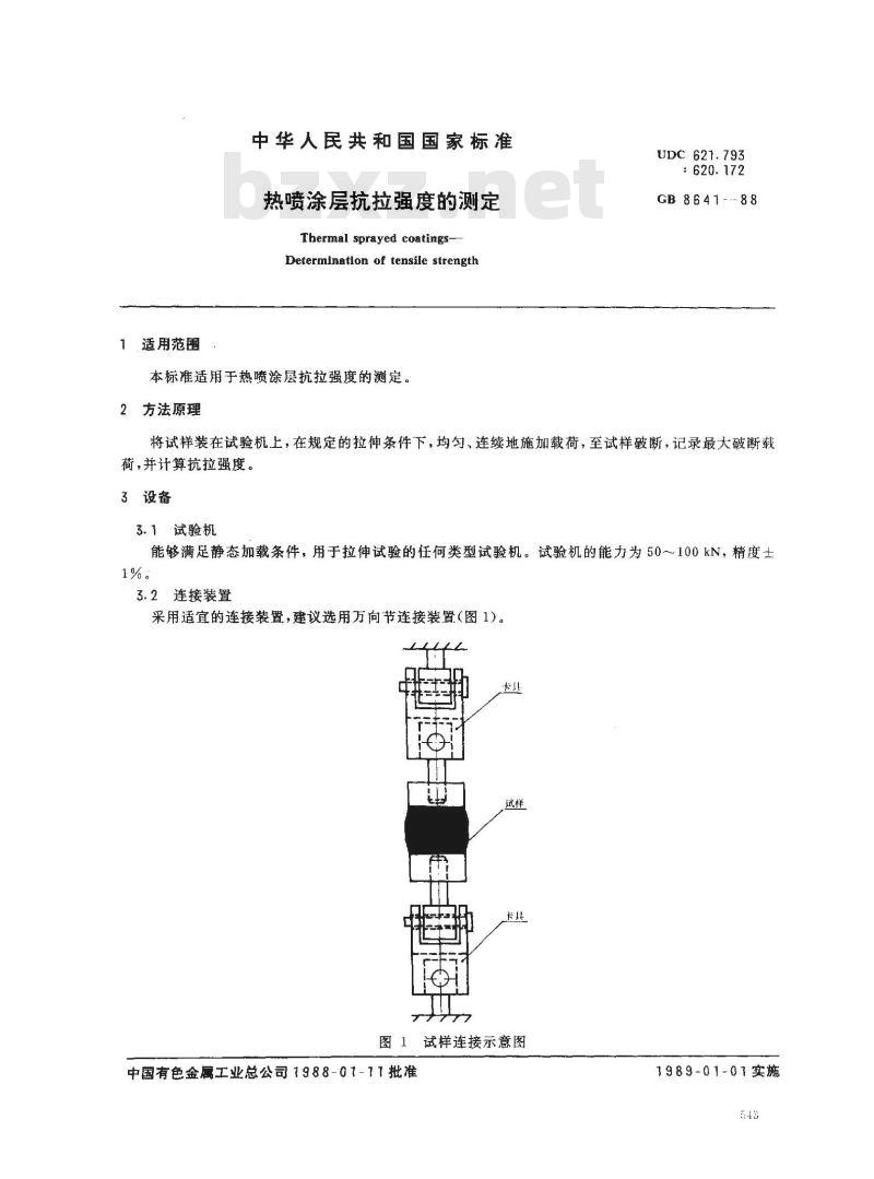 GB/T 8641-1988 热喷涂层抗拉强度的测定