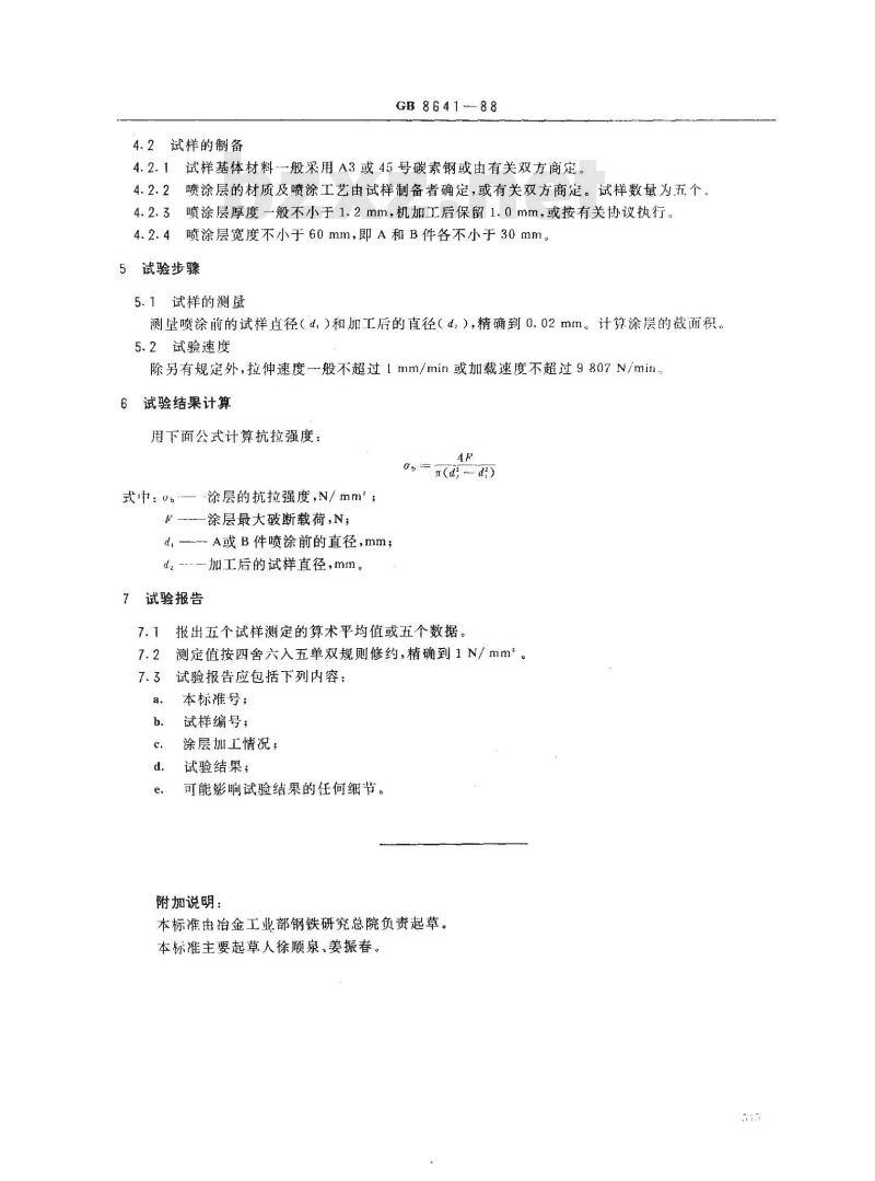 GB/T 8641-1988 热喷涂层抗拉强度的测定