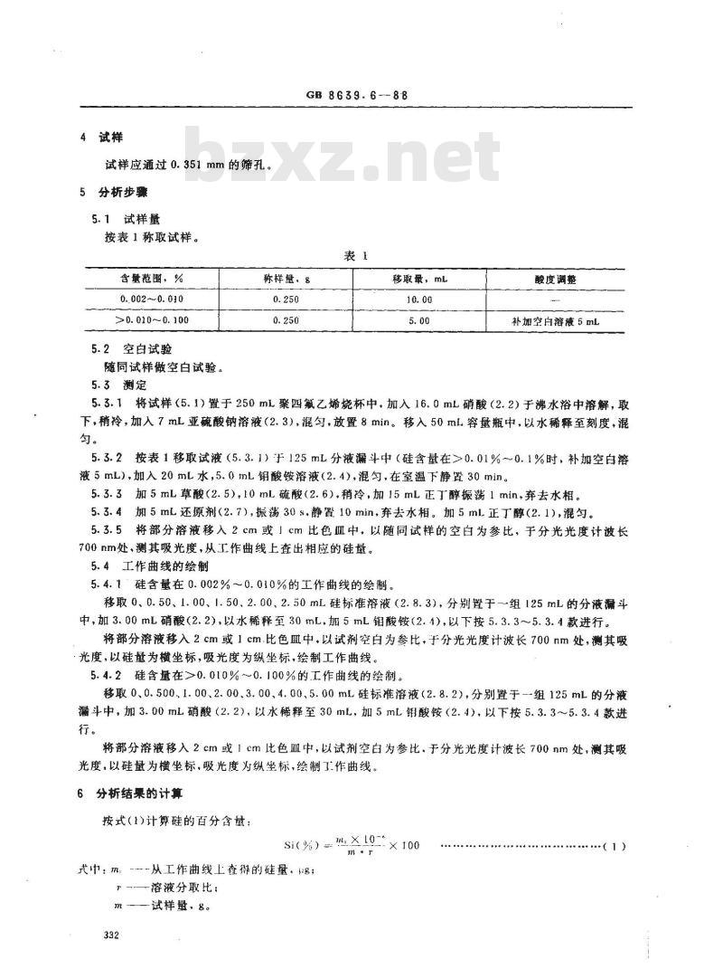 GB/T 8639.6-1988 钒化学分析方法 正丁醇萃取光度法测定硅量