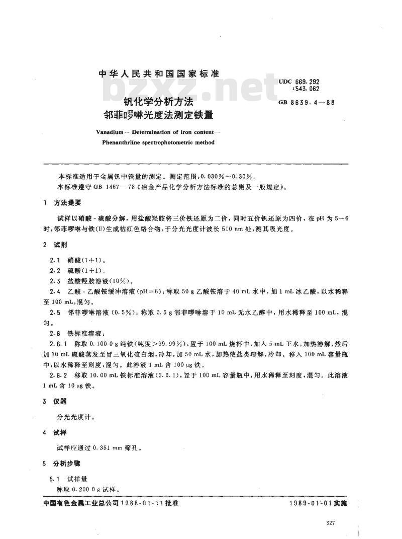 GB/T 8639.4-1988 钒化学分析方法 邻菲罗啉光度法测定铁量