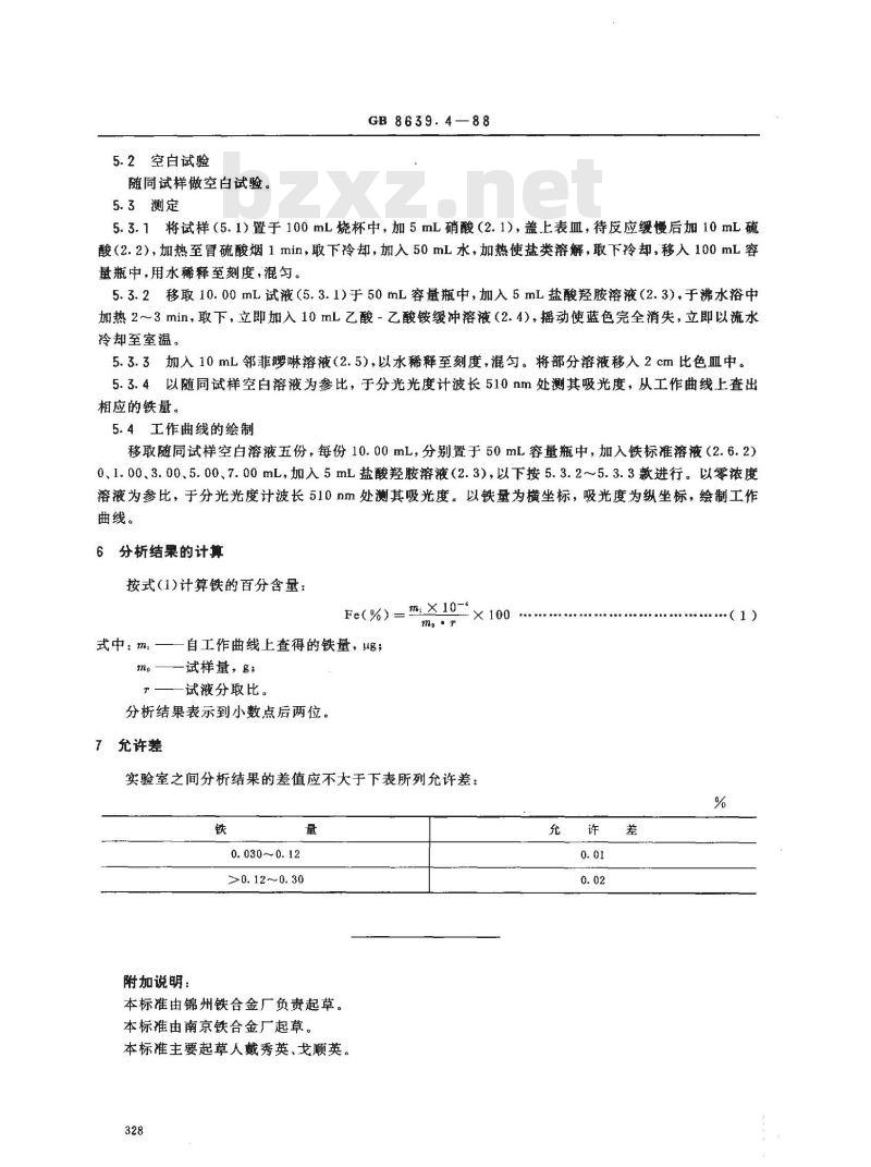 GB/T 8639.4-1988 钒化学分析方法 邻菲罗啉光度法测定铁量