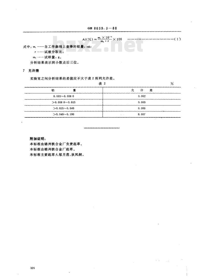 GB/T 8639.3-1988 钒化学分析方法 CAS-TPC光度法测定铝量