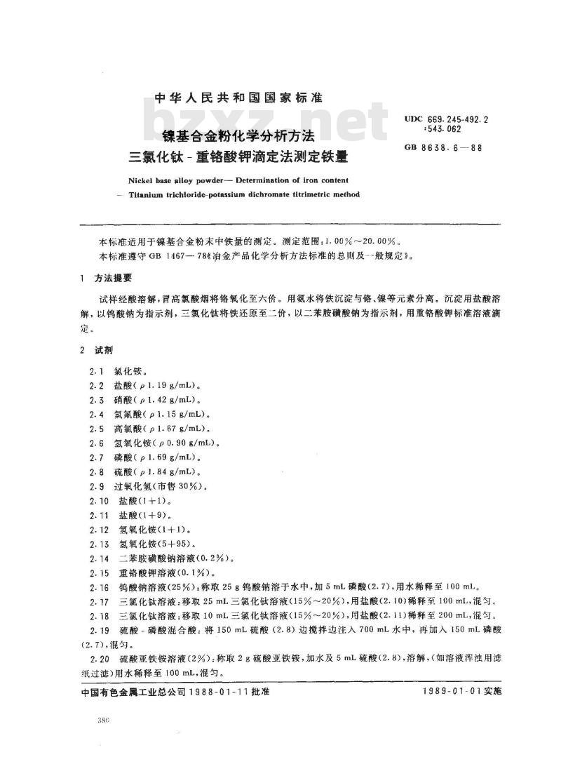 GB/T 8638.6-1988 镍基合金粉化学分析方法三氯化钛-重铬酸钾滴定法测定铁量