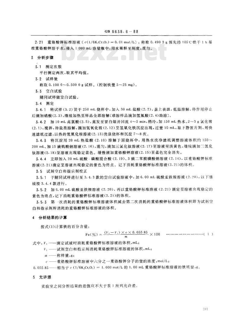 GB/T 8638.6-1988 镍基合金粉化学分析方法三氯化钛-重铬酸钾滴定法测定铁量