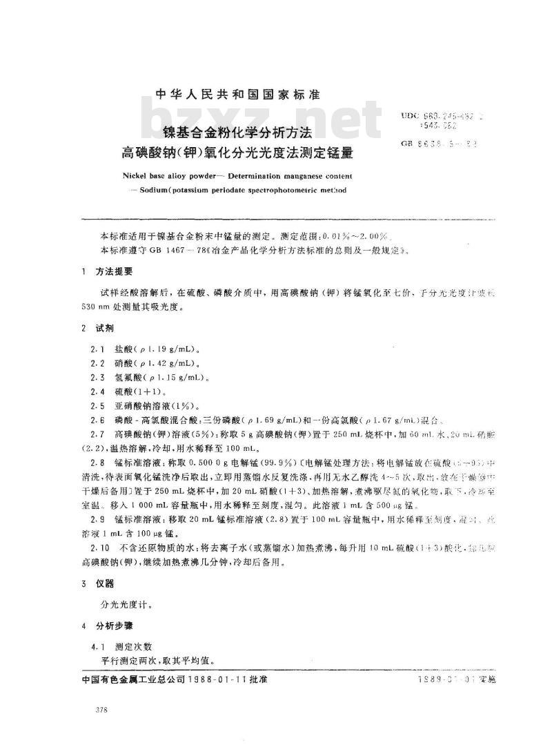 GB/T 8638.5-1988 镍基合金粉化学分析方法高碘酸钠(钾)氧化分光光度法测定锰量