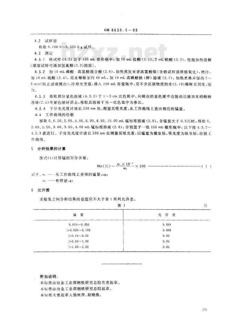 GB/T 8638.5-1988 镍基合金粉化学分析方法高碘酸钠(钾)氧化分光光度法测定锰量