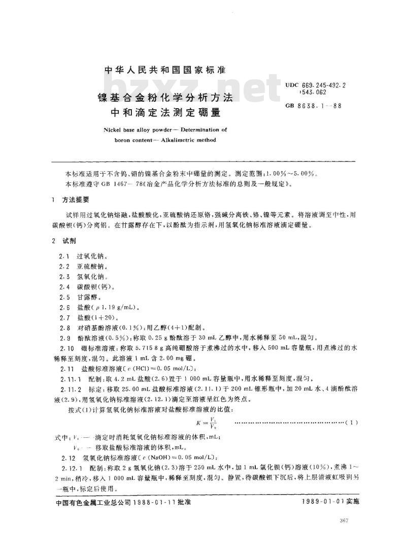 GB/T 8638.1-1988 镍基合金粉化学分析方法中和滴定法测定硼量