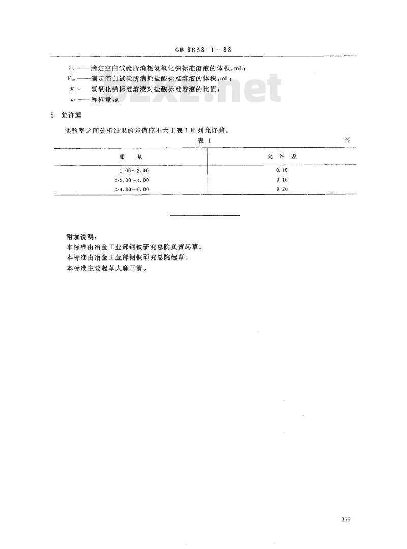 GB/T 8638.1-1988 镍基合金粉化学分析方法中和滴定法测定硼量