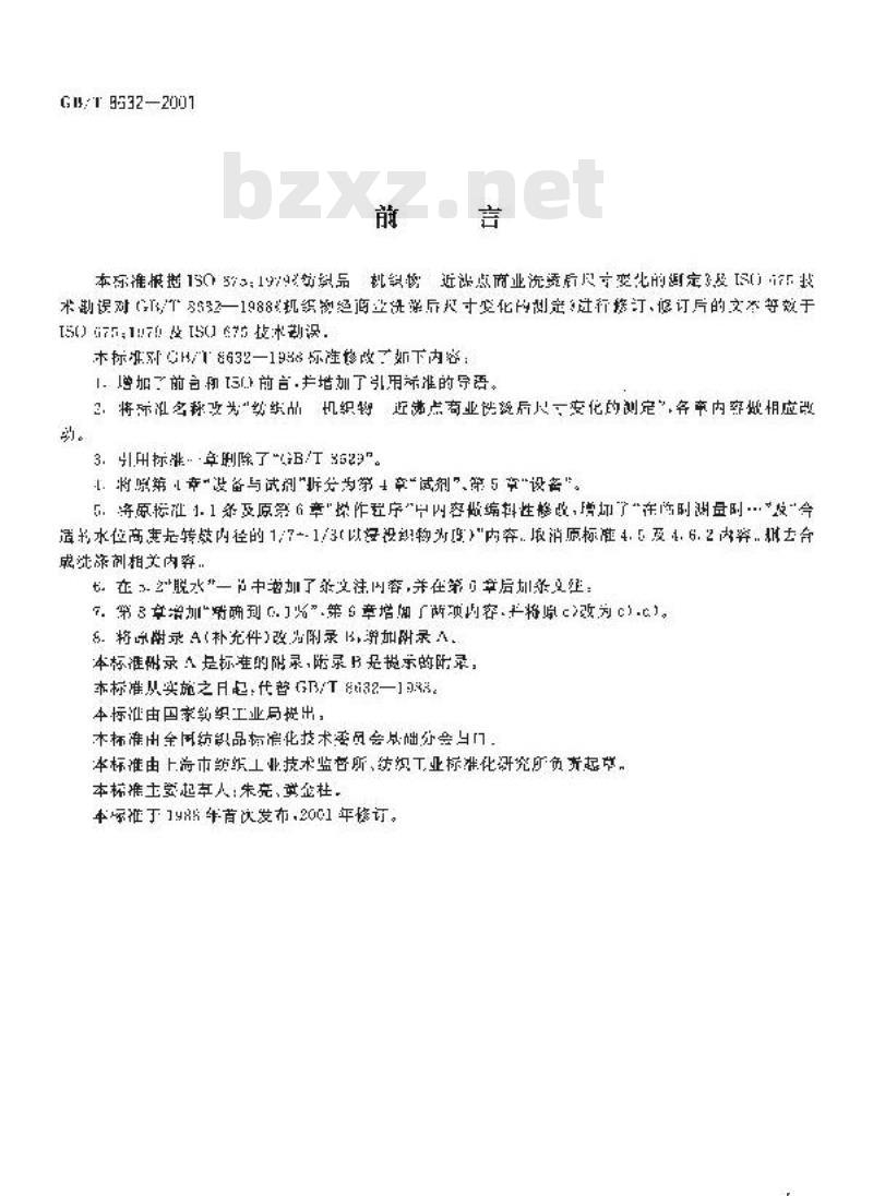 GB/T 8632-2001 纺织品 机织物 近沸点商业洗烫后尺寸变化的测定