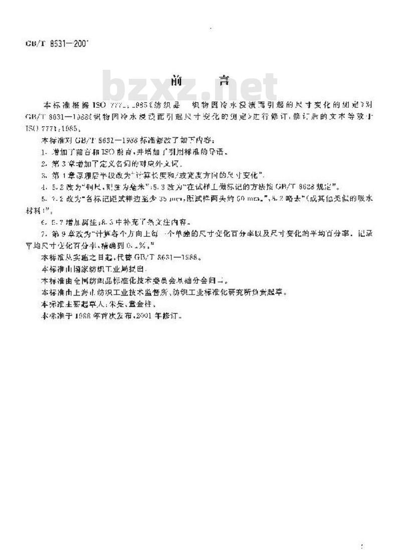 GB/T 8631-2001 纺织品 织物因冷水浸渍而引起的尺寸变化的测定