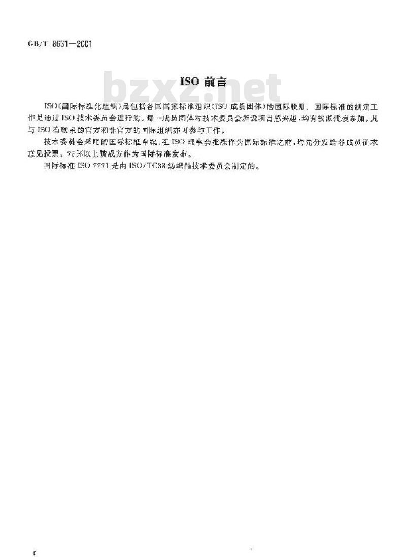 GB/T 8631-2001 纺织品 织物因冷水浸渍而引起的尺寸变化的测定