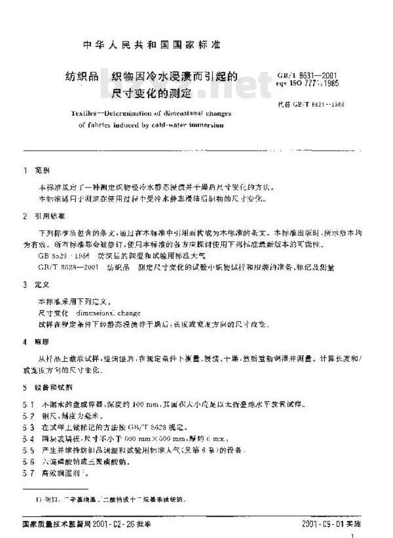 GB/T 8631-2001 纺织品 织物因冷水浸渍而引起的尺寸变化的测定