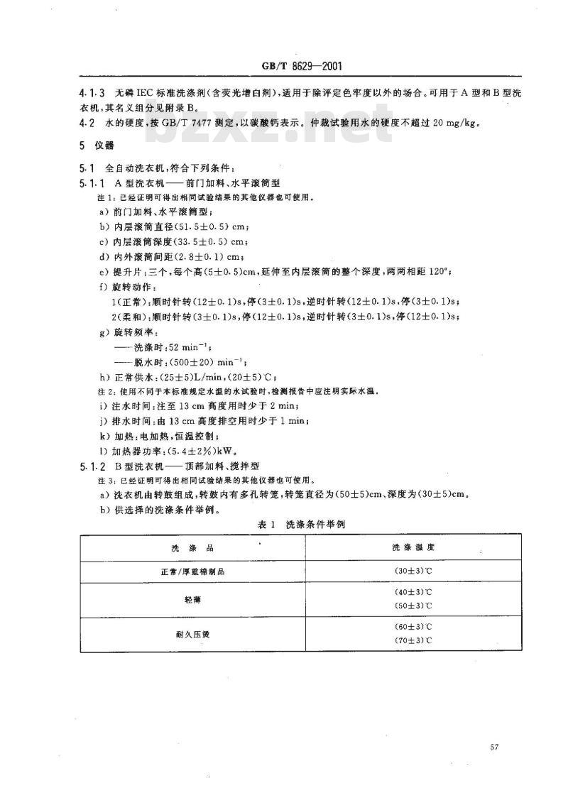 GB/T 8629-2001 纺织品 试验用家庭洗涤和干燥程序