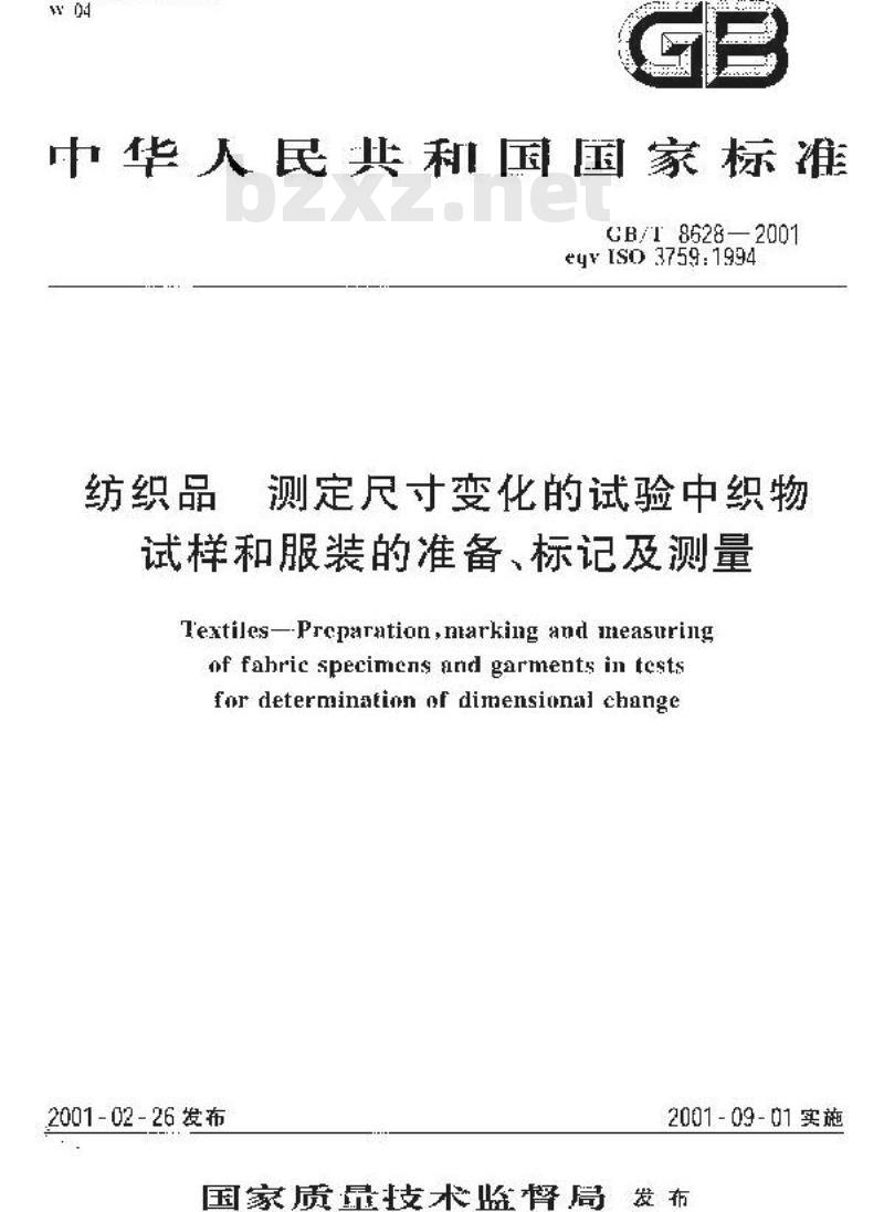 GB/T 8628-2001 纺织品 测定尺寸变化的试验中织物试样和服装的准备、标记及测量