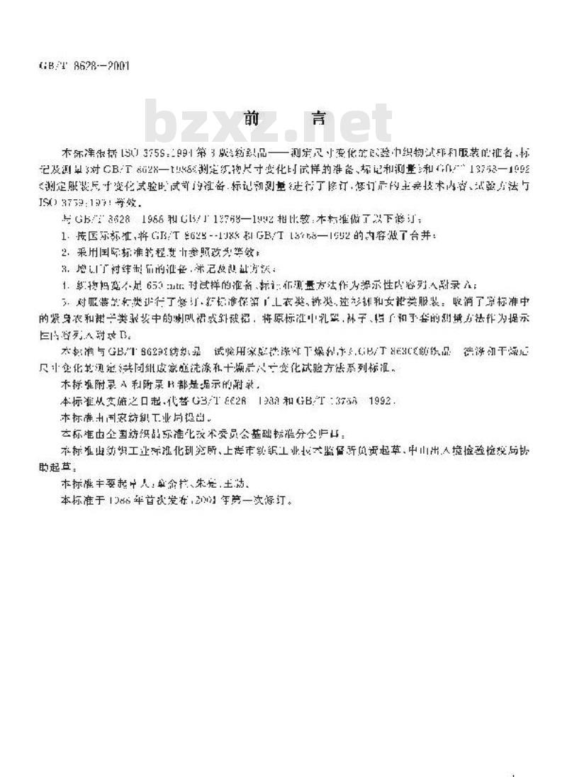 GB/T 8628-2001 纺织品 测定尺寸变化的试验中织物试样和服装的准备、标记及测量