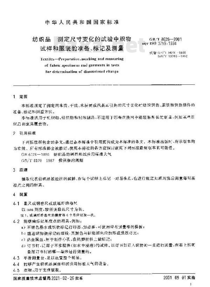 GB/T 8628-2001 纺织品 测定尺寸变化的试验中织物试样和服装的准备、标记及测量