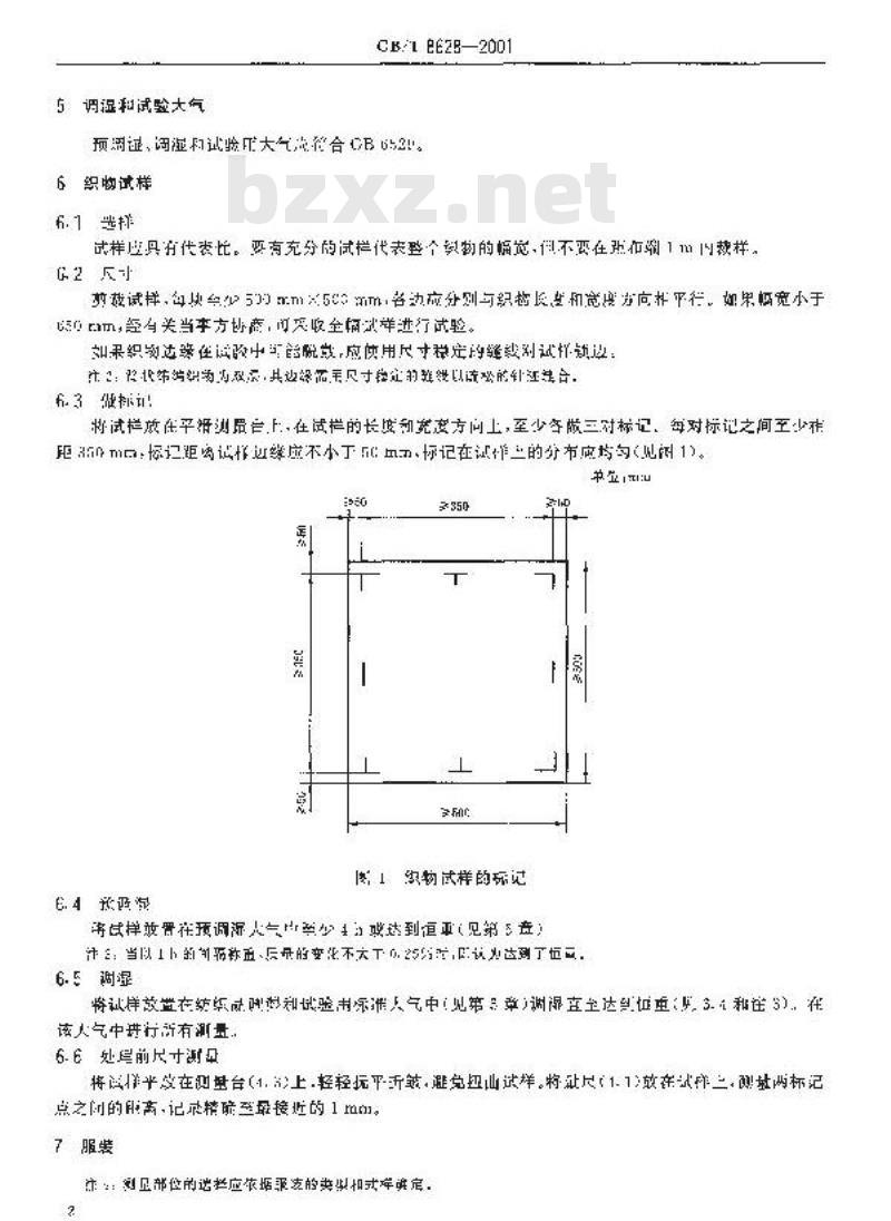 GB/T 8628-2001 纺织品 测定尺寸变化的试验中织物试样和服装的准备、标记及测量