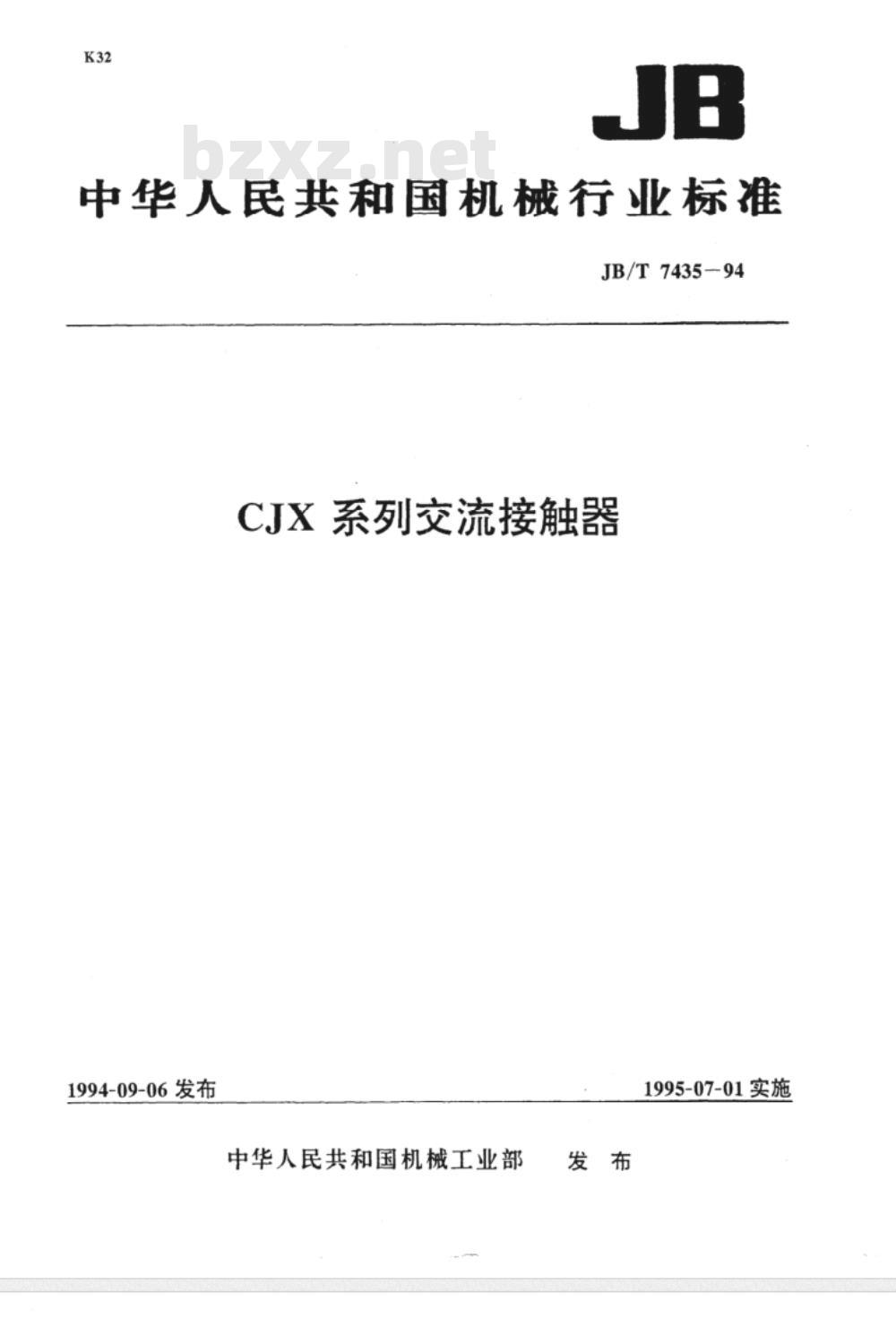 JB/T 7435-1994 CJX系列交流接触器