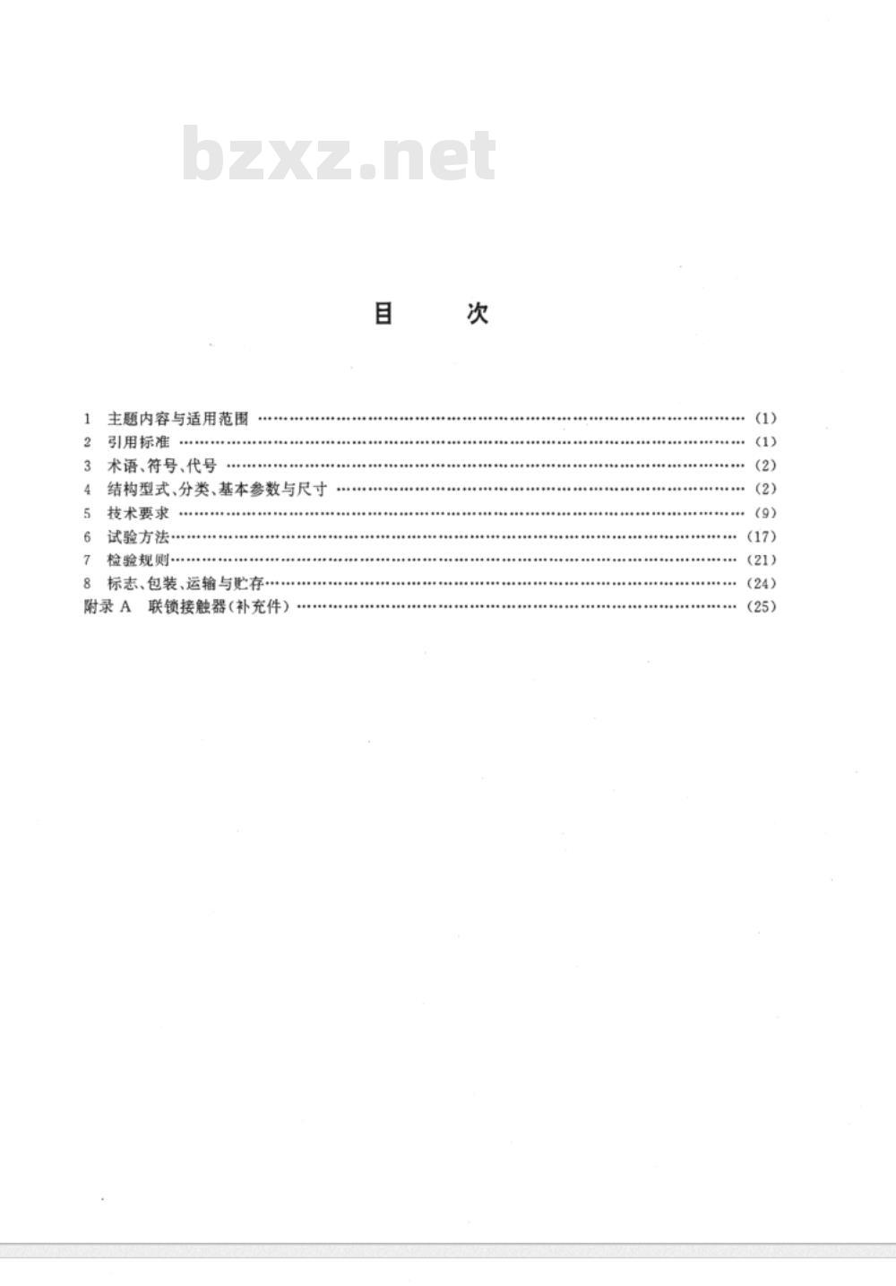 JB/T 7435-1994 CJX系列交流接触器