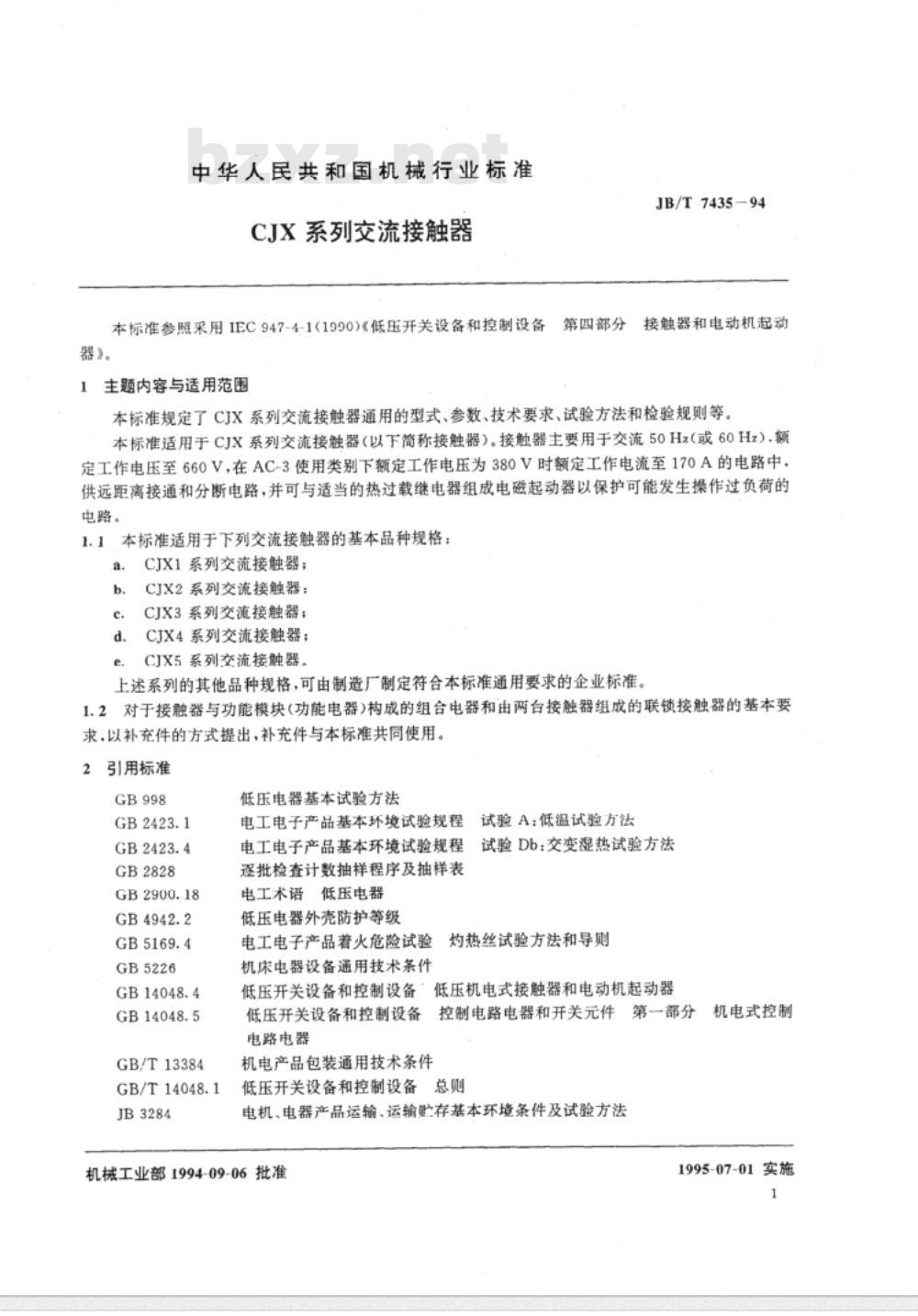 JB/T 7435-1994 CJX系列交流接触器