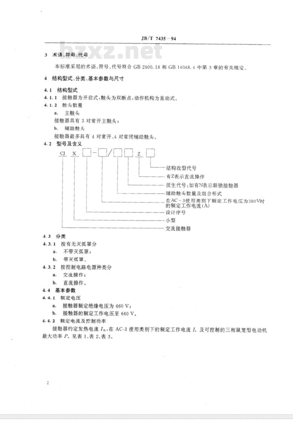 JB/T 7435-1994 CJX系列交流接触器
