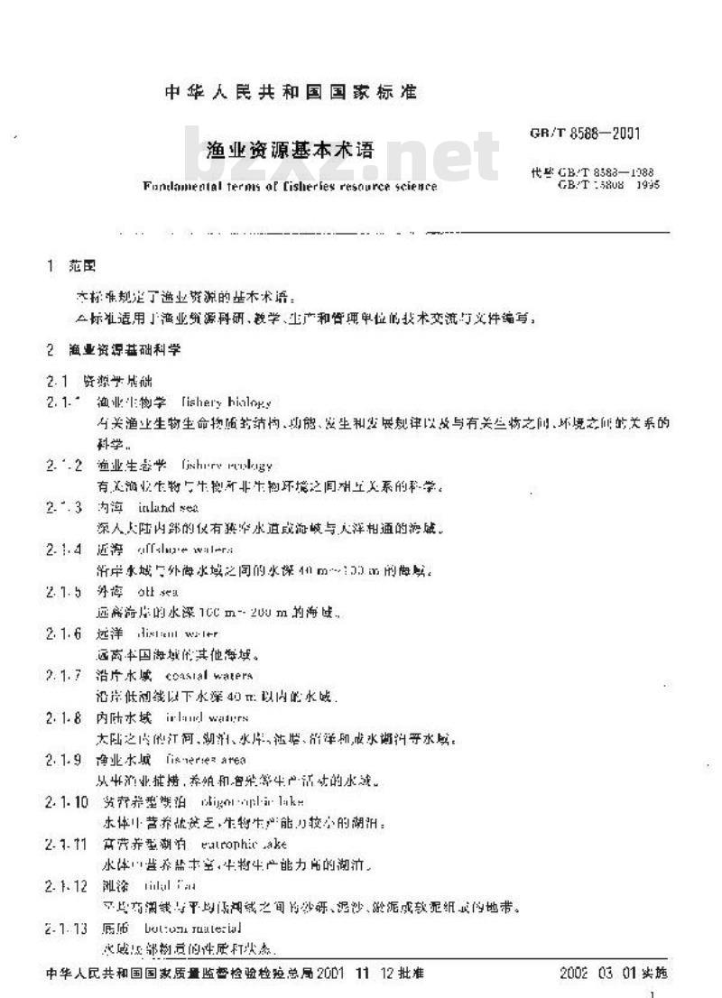 GB/T 8588-2001 渔业资源基本术语