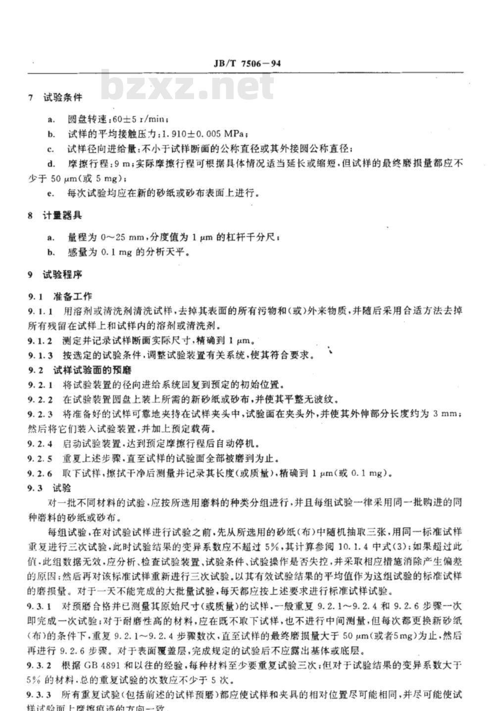 JB/T 7506-1994 固定磨粒磨料磨损试验销 砂纸盘滑动磨损法