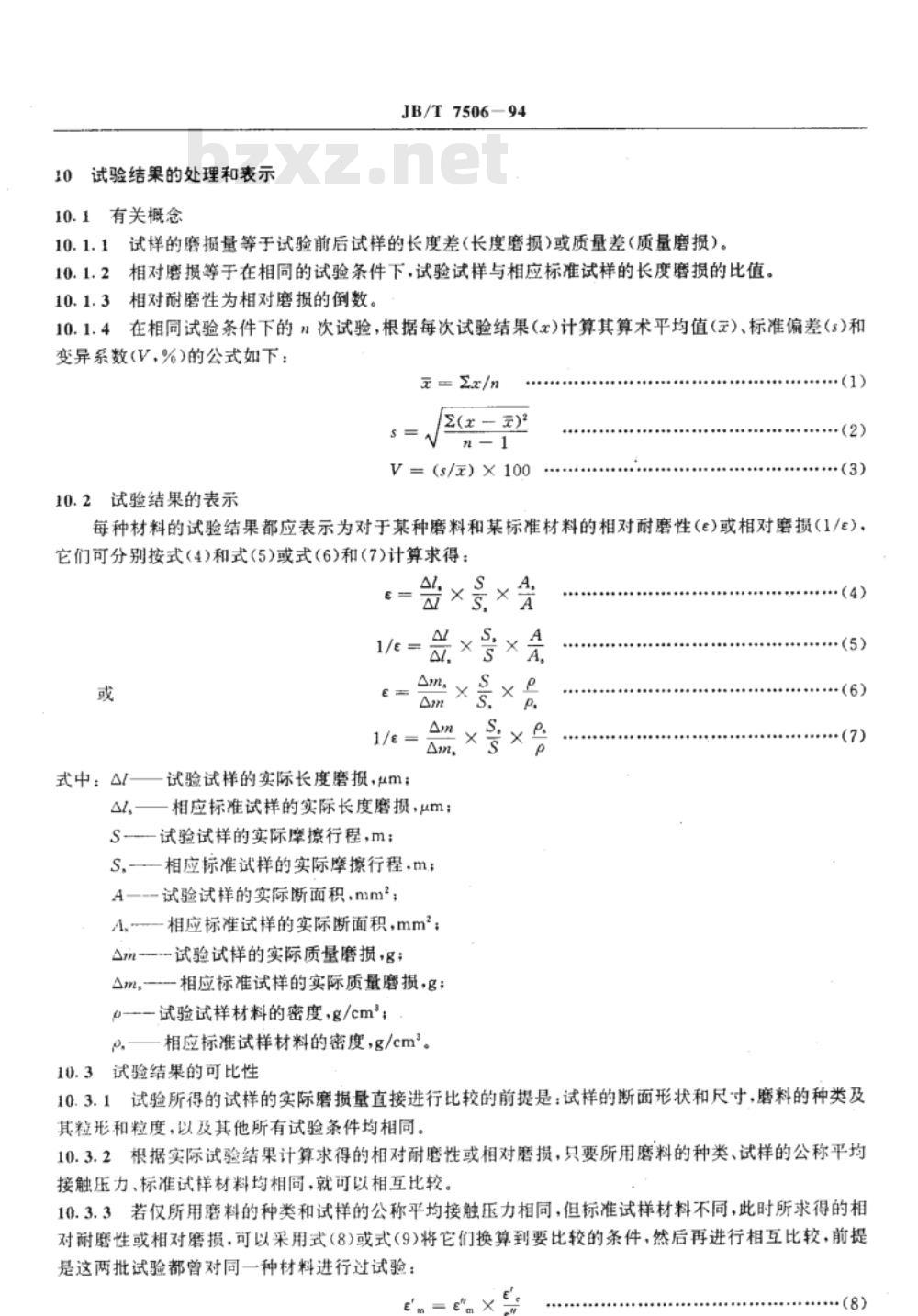 JB/T 7506-1994 固定磨粒磨料磨损试验销 砂纸盘滑动磨损法
