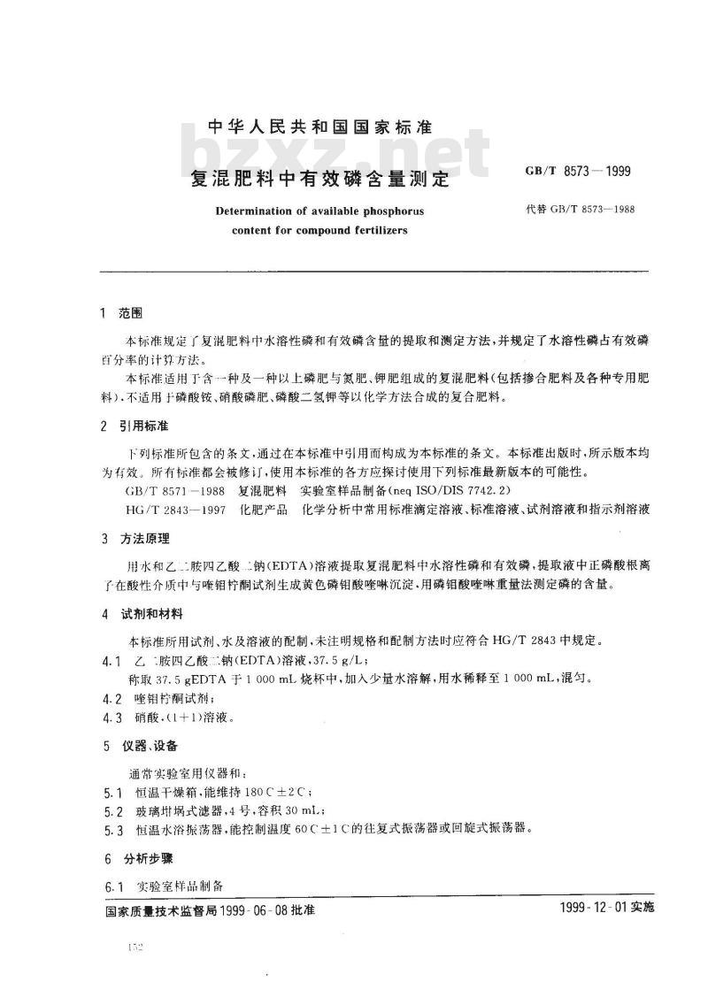GB/T 8573-1999 复混肥料中有效磷含量测定