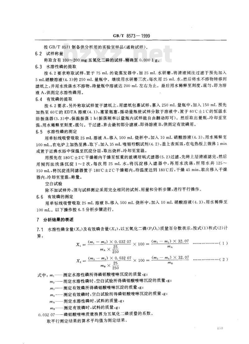 GB/T 8573-1999 复混肥料中有效磷含量测定