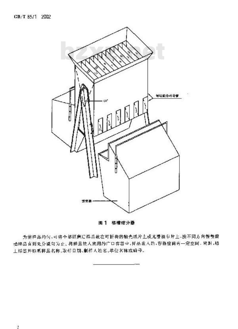 GB/T 8571-2002 复混肥料 实验室样品制备