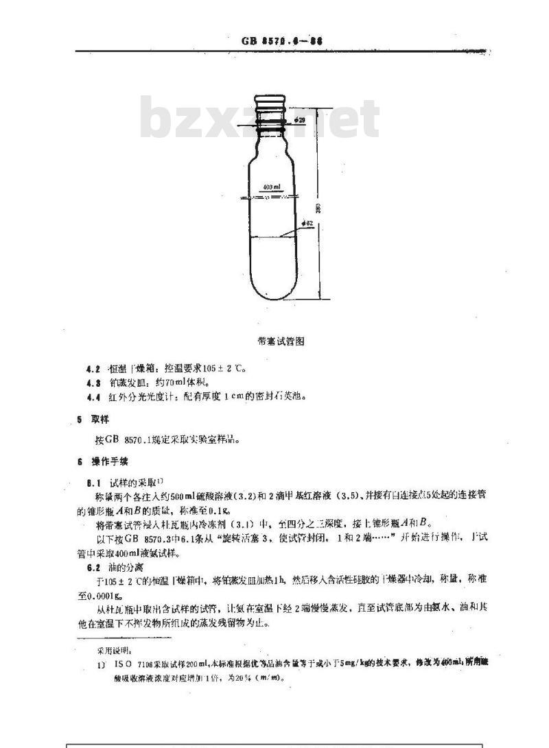 GB/T 8570.6-1988 液体无水氨 油含量的测定 重量法和红外光谱法