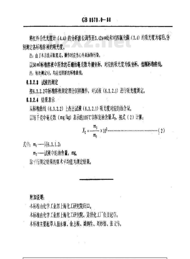 GB/T 8570.6-1988 液体无水氨 油含量的测定 重量法和红外光谱法