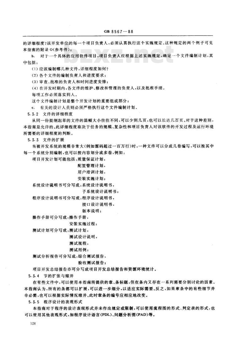GB/T 8567-1988 计算机软件产品开发文件编制指南