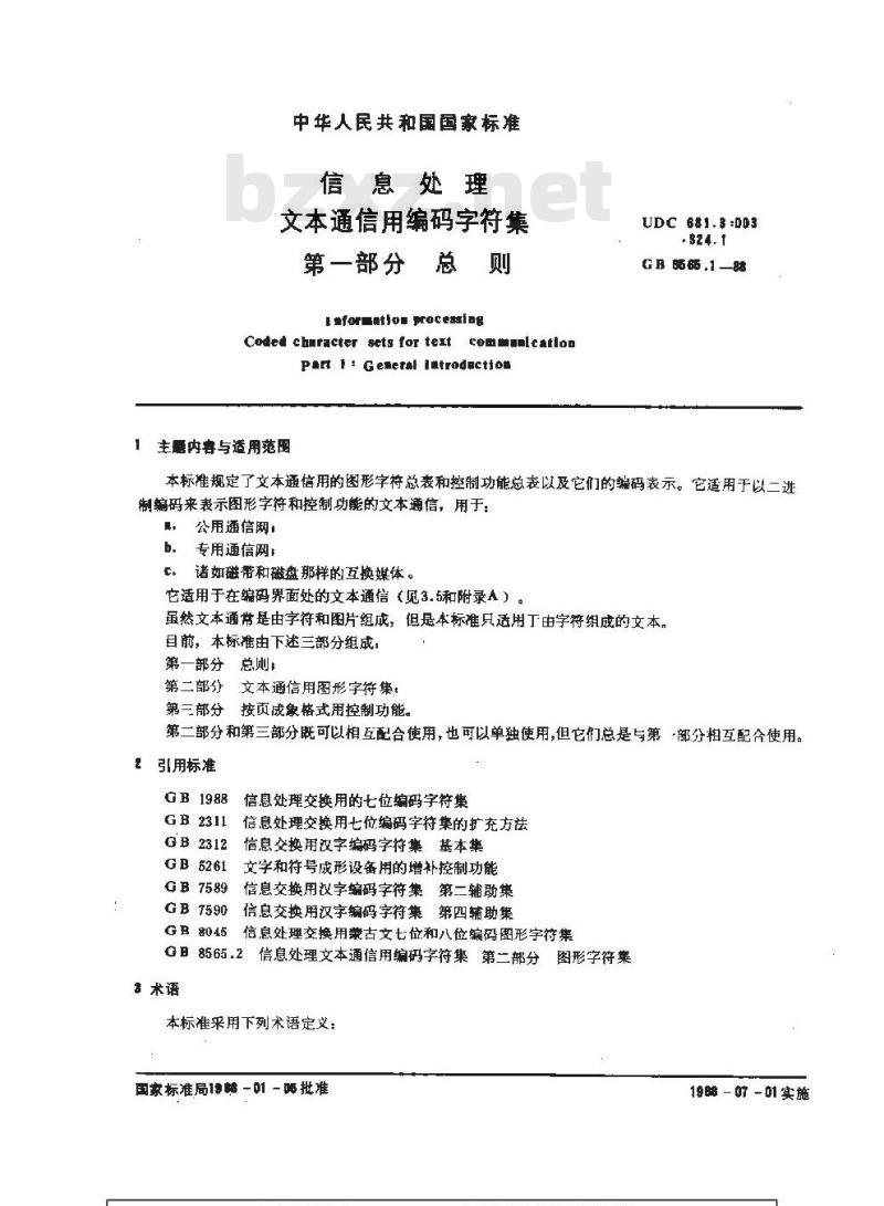 GB/T 8565.1-1988 信息处理 文本通信用编码字符集 第一部分:总则