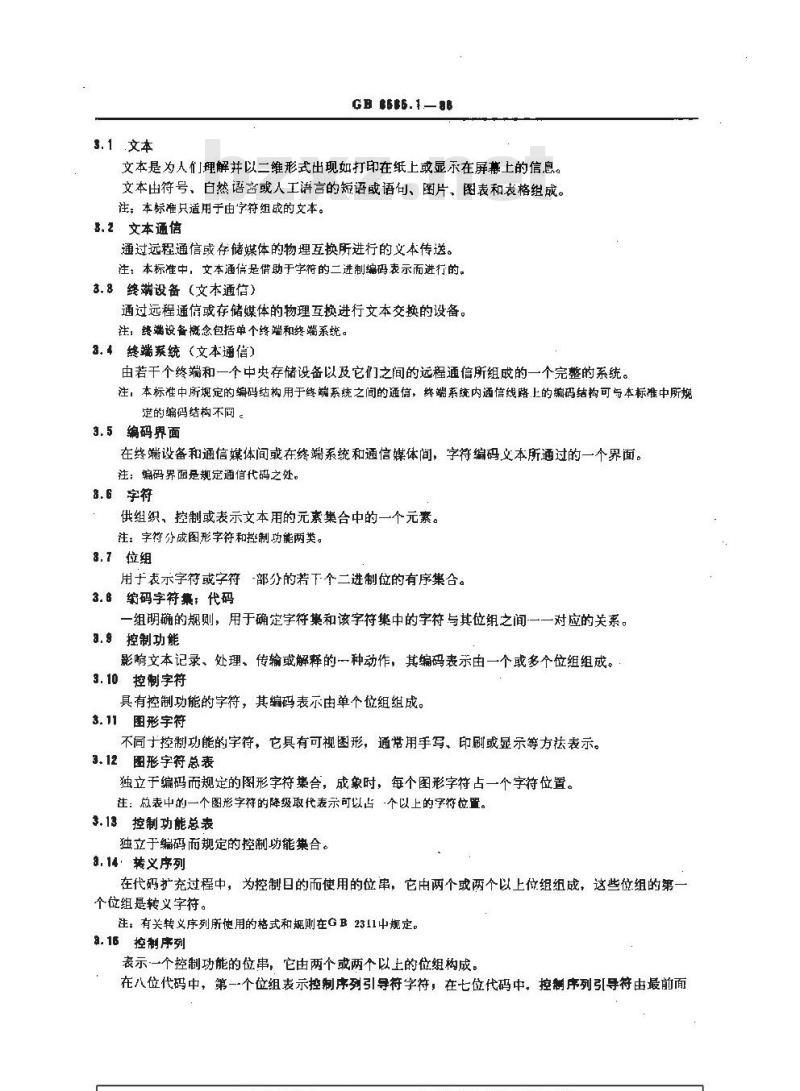 GB/T 8565.1-1988 信息处理 文本通信用编码字符集 第一部分:总则