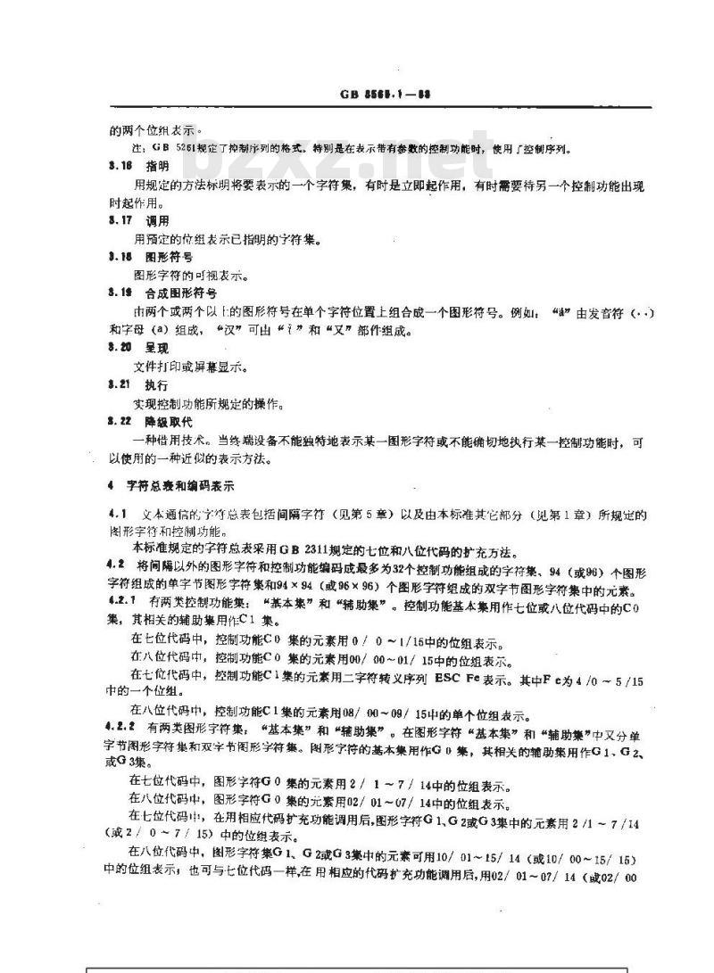 GB/T 8565.1-1988 信息处理 文本通信用编码字符集 第一部分:总则