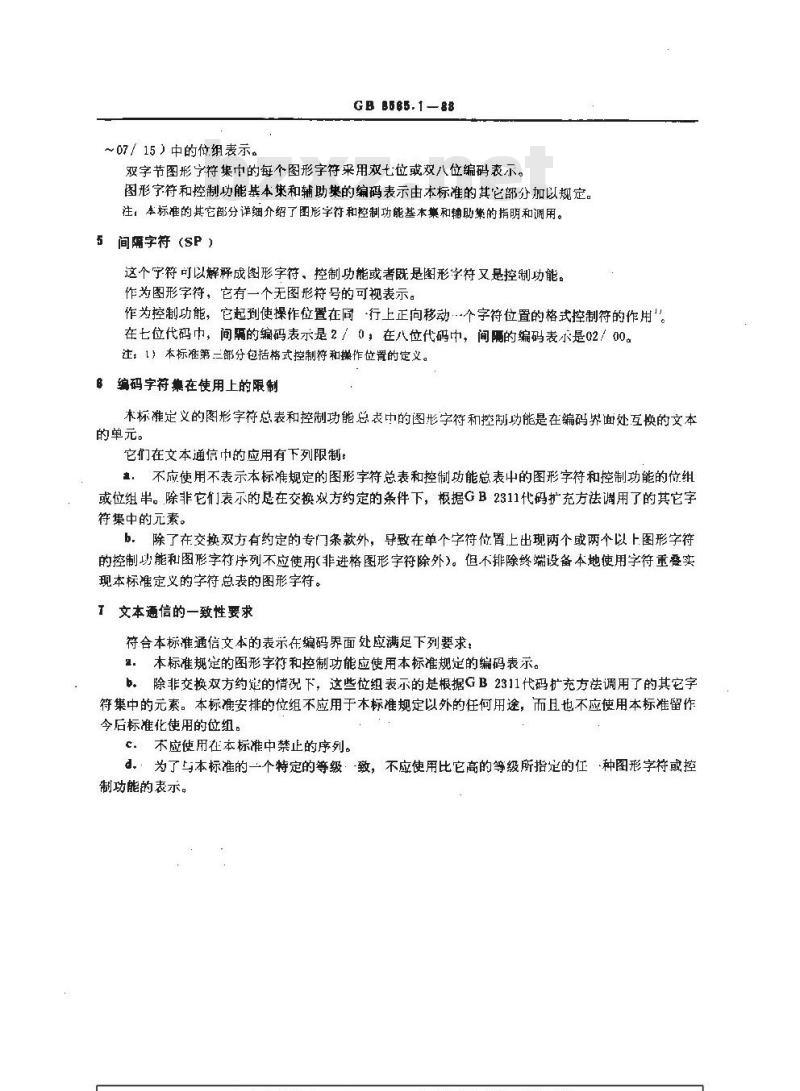 GB/T 8565.1-1988 信息处理 文本通信用编码字符集 第一部分:总则