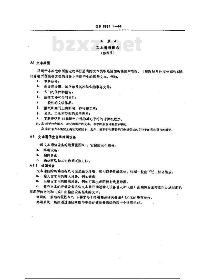 GB/T 8565.1-1988 信息处理 文本通信用编码字符集 第一部分:总则