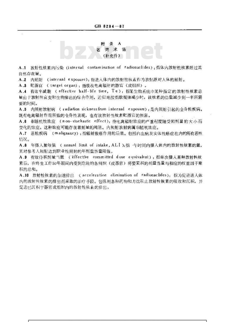 GB 8784-1988 职业性急性三烷基锡中毒诊断标准及处理原则