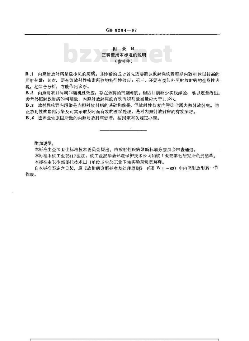 GB 8784-1988 职业性急性三烷基锡中毒诊断标准及处理原则
