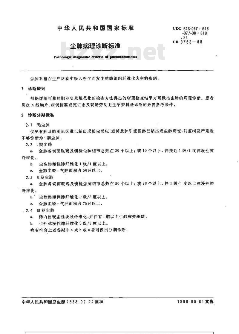 GB 8783-1988 尘肺病理诊断标准