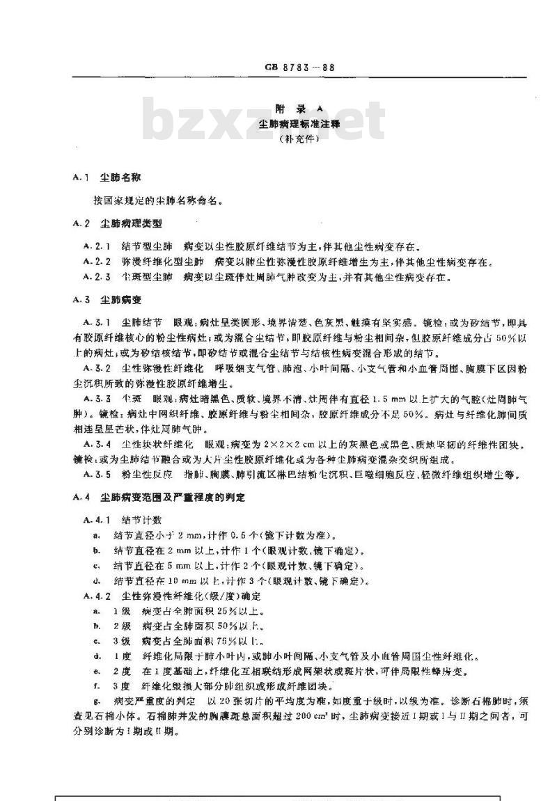 GB 8783-1988 尘肺病理诊断标准