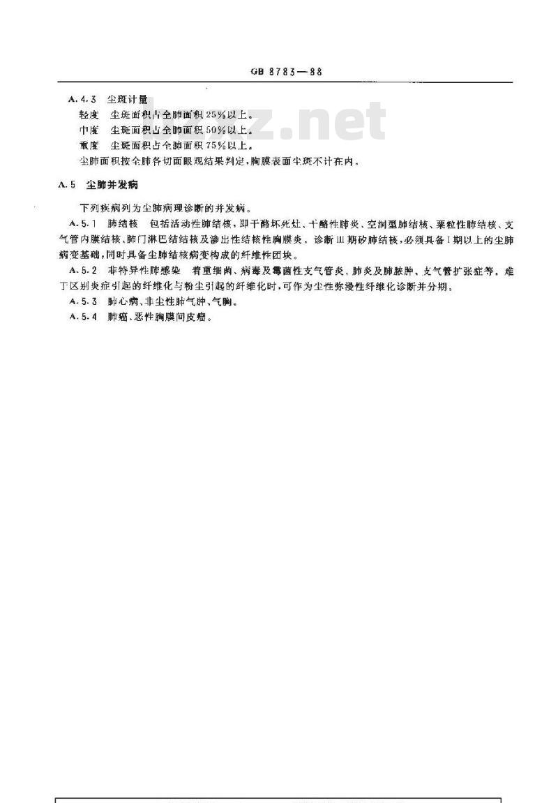 GB 8783-1988 尘肺病理诊断标准