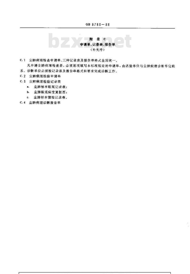 GB 8783-1988 尘肺病理诊断标准