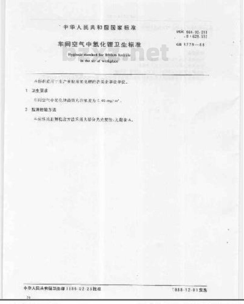 GB 8779-1988 车间空气中氢化锂卫生标准