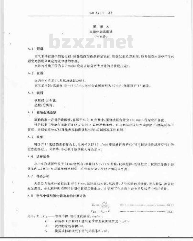 GB 8779-1988 车间空气中氢化锂卫生标准