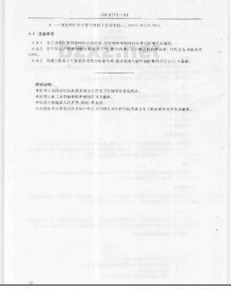 GB 8779-1988 车间空气中氢化锂卫生标准